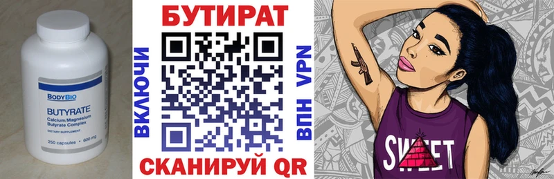Купить где  Поворино  Бутират BDO 33% 